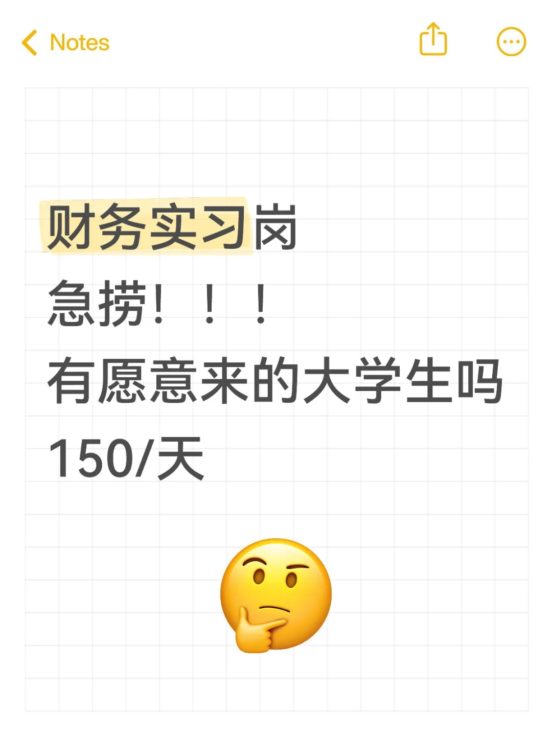 财务实习岗急捞大学生，可预订秋招/寒假