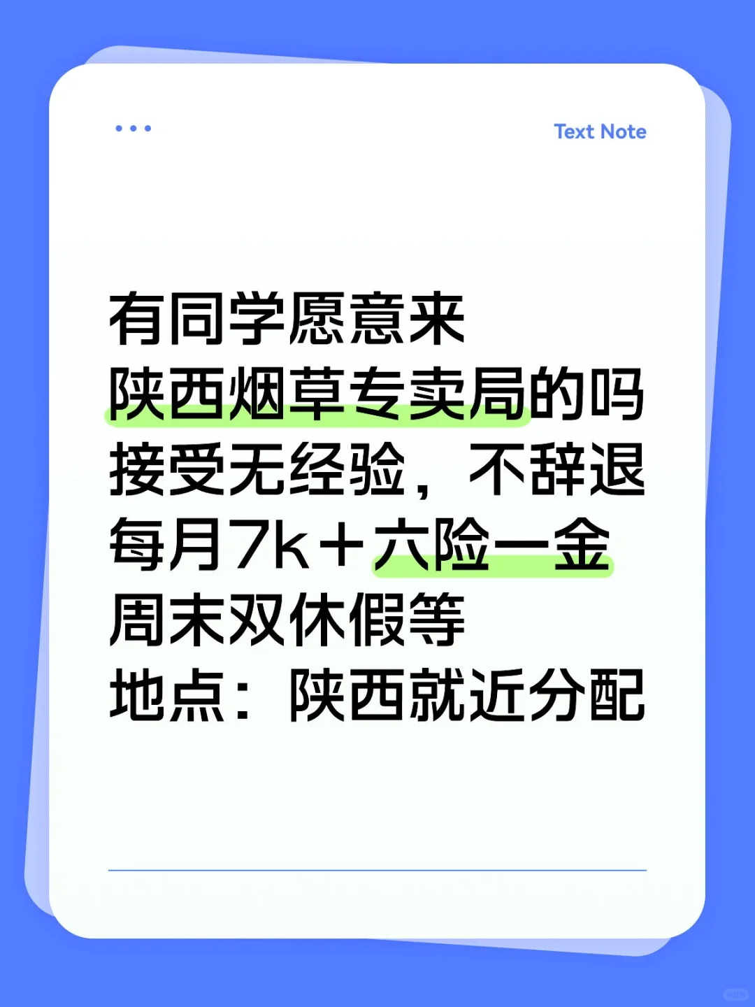 西安就是图个西安(心安)，金饭碗开始招