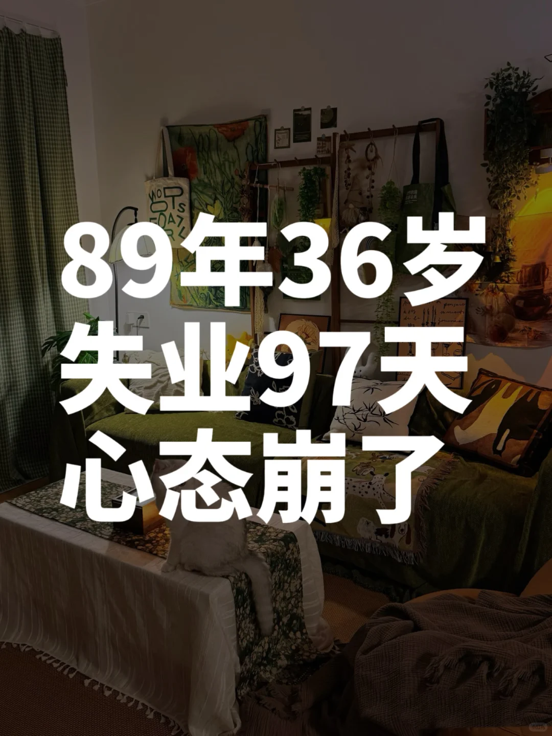 中年大龄失业，985硕士读了也没用，心态崩了