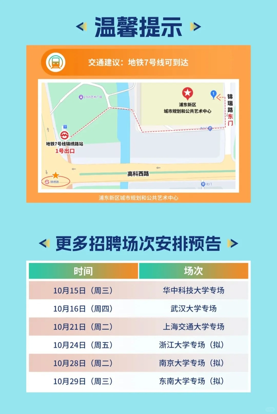浦东新区青年人才秋季专场招聘会