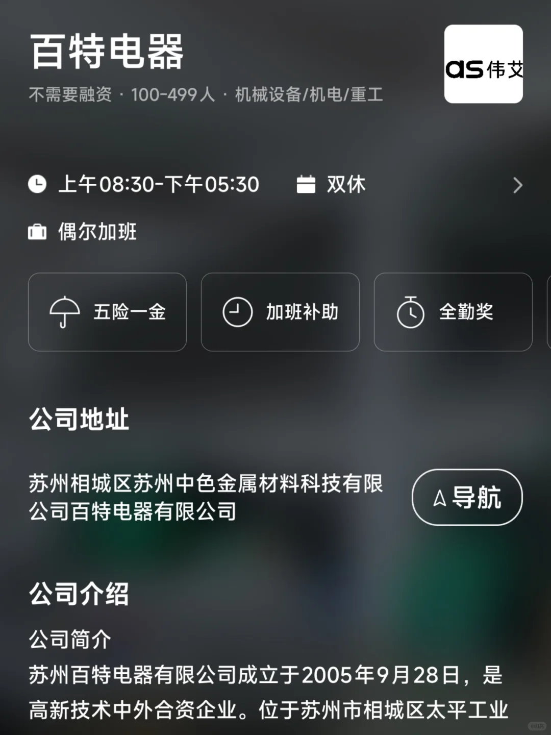 苏州小而美双休企业盘点