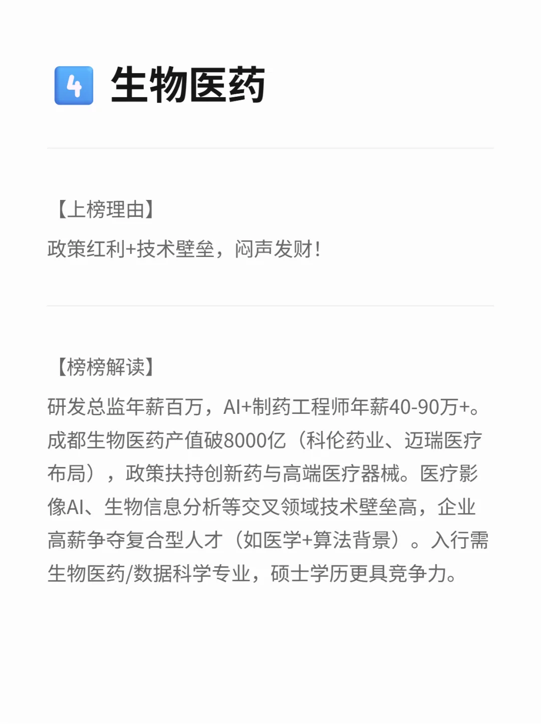 成都平均薪资最高的行业TOP5