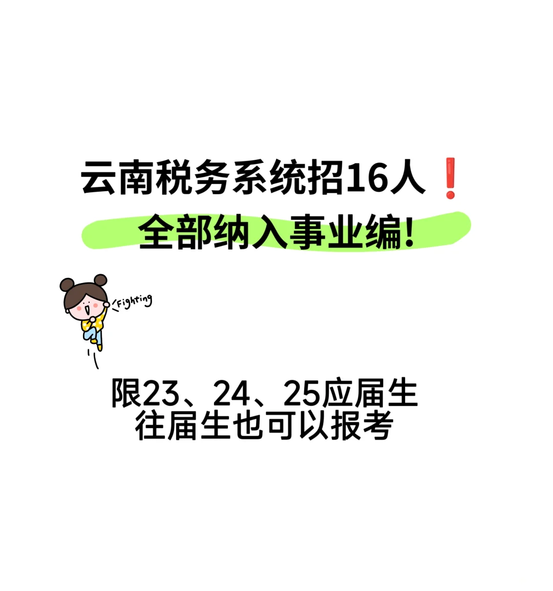 10月21日开始报名！暂定11月8日笔试⏰
