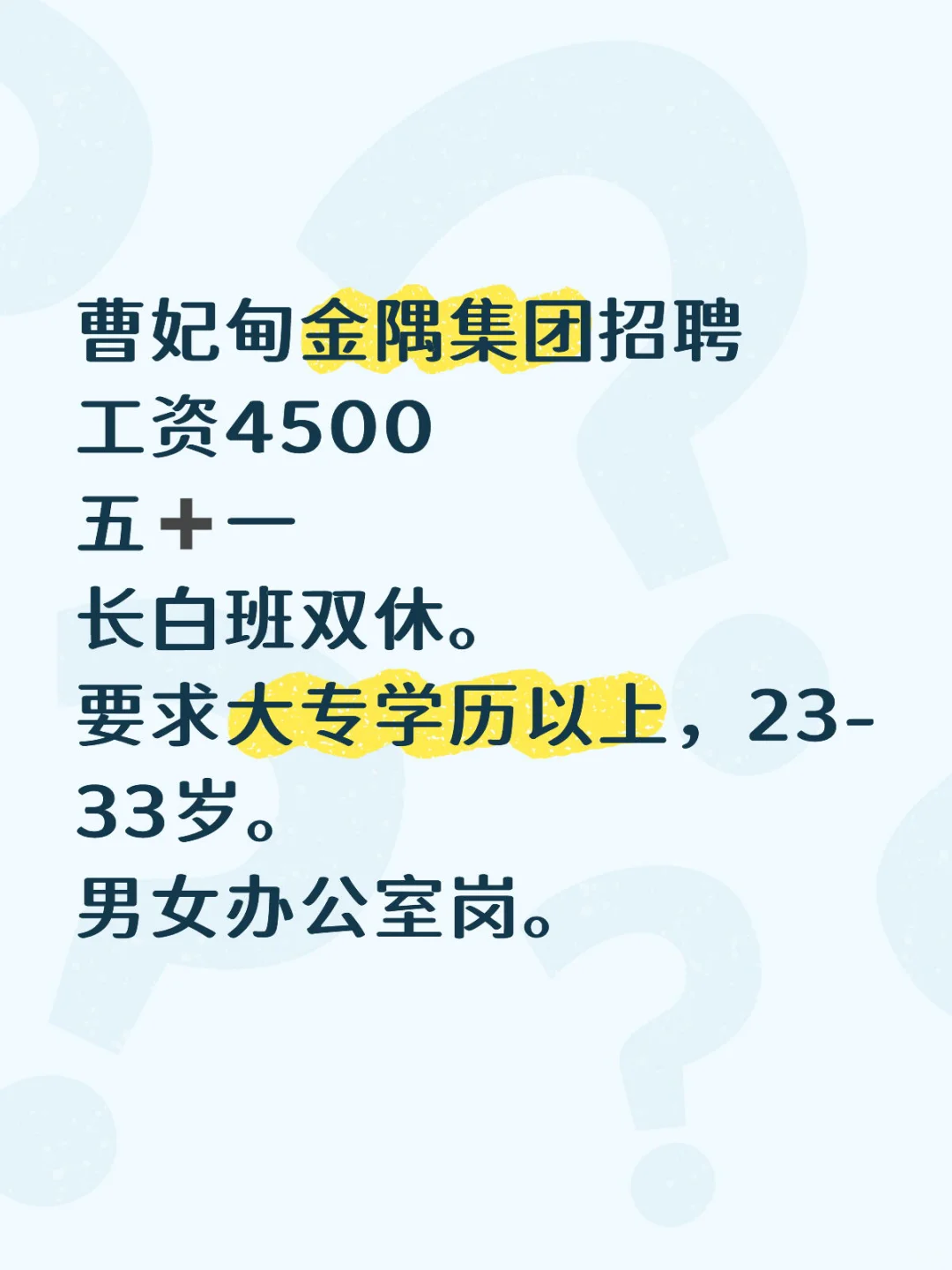 曹妃甸金隅集团招聘