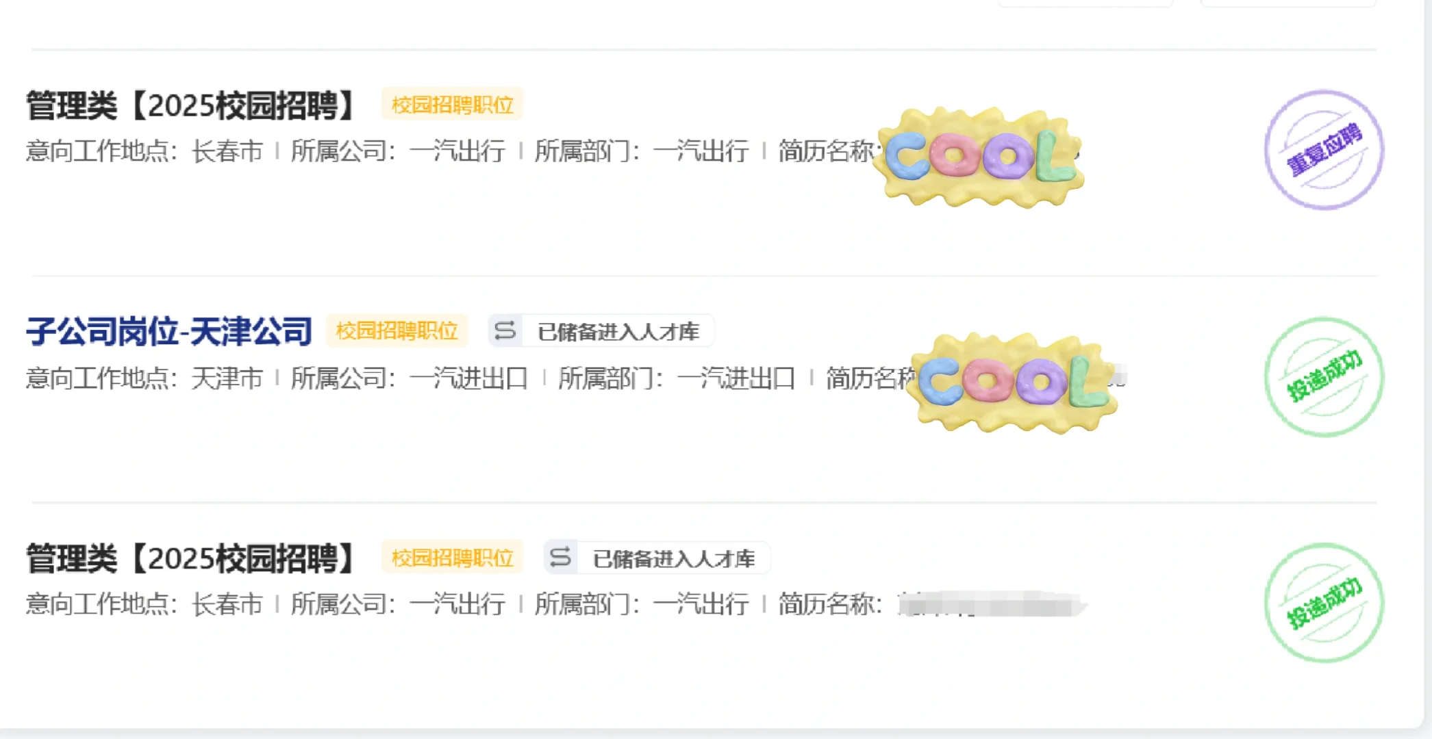 一汽进入人才储备库