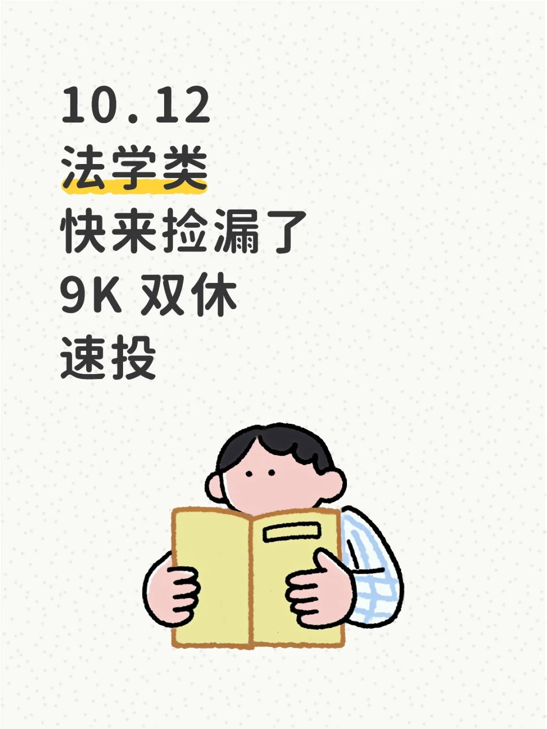 学法学的同学快来捡漏啦