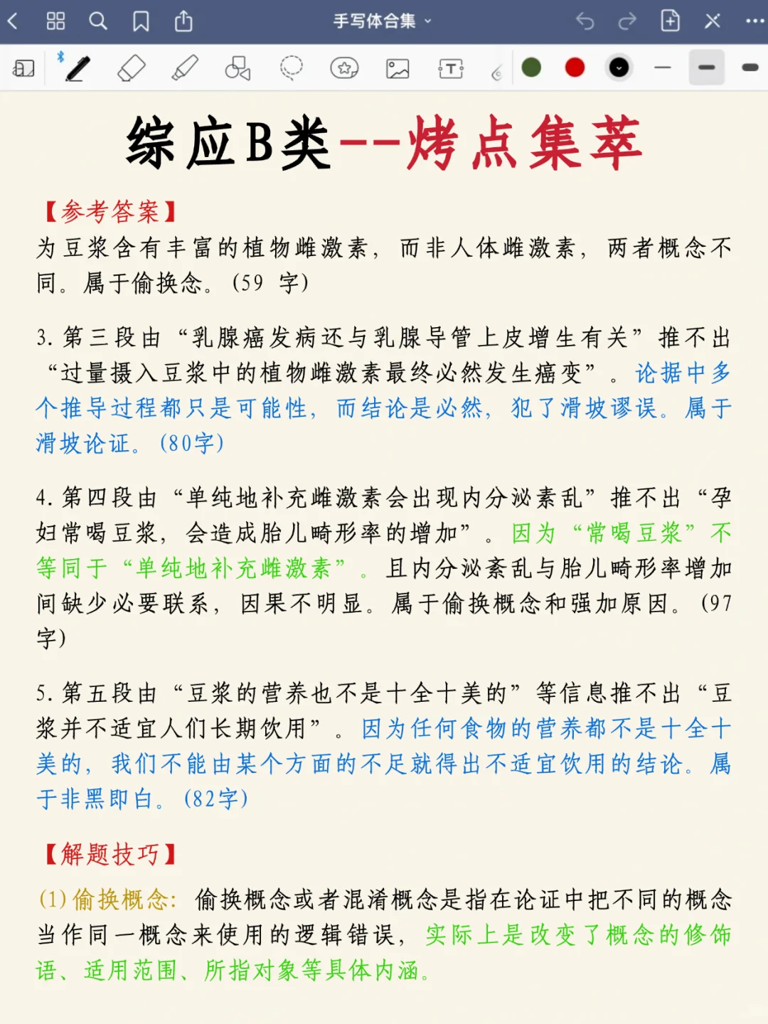 事业编综应B类，抓大放小，保底124分，快背