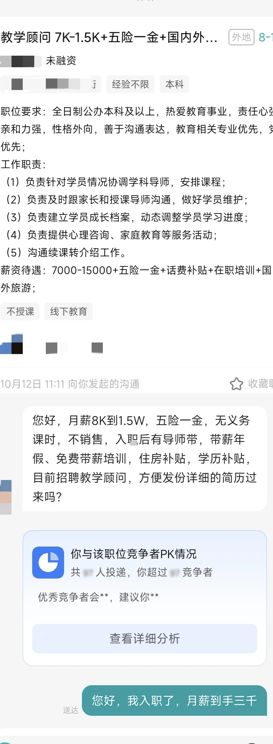什么是高薪工作