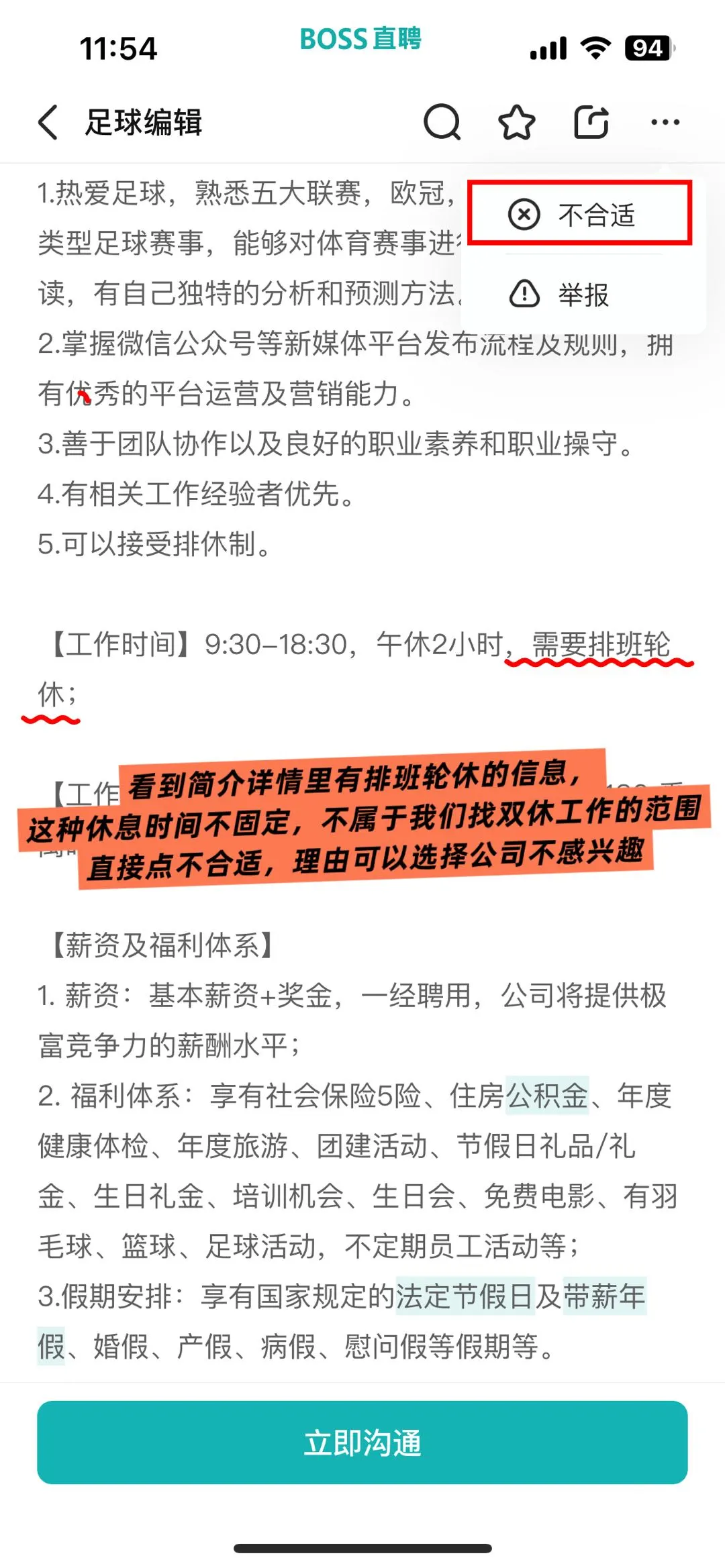 这样用BOSS直聘，双休工作主动找上门🌈