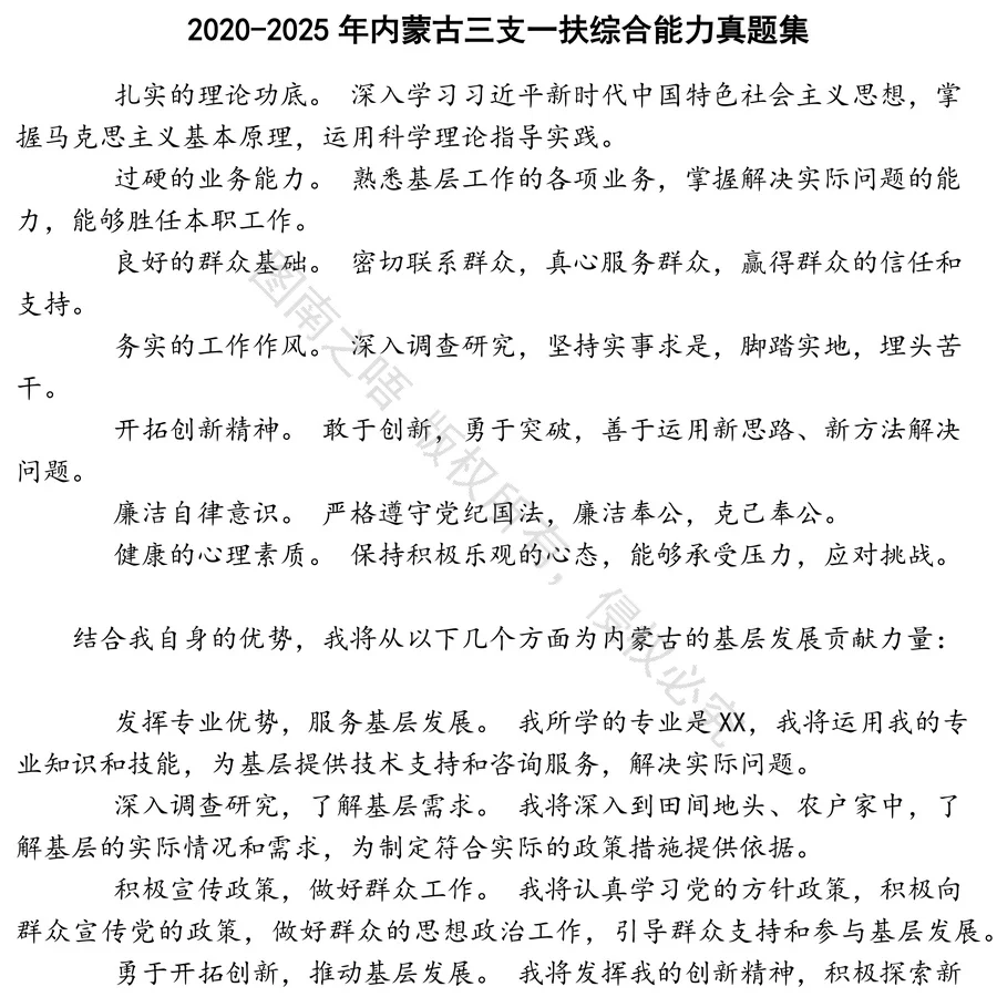 内蒙古三支一扶综合能力招聘考试资料真题笔试面试