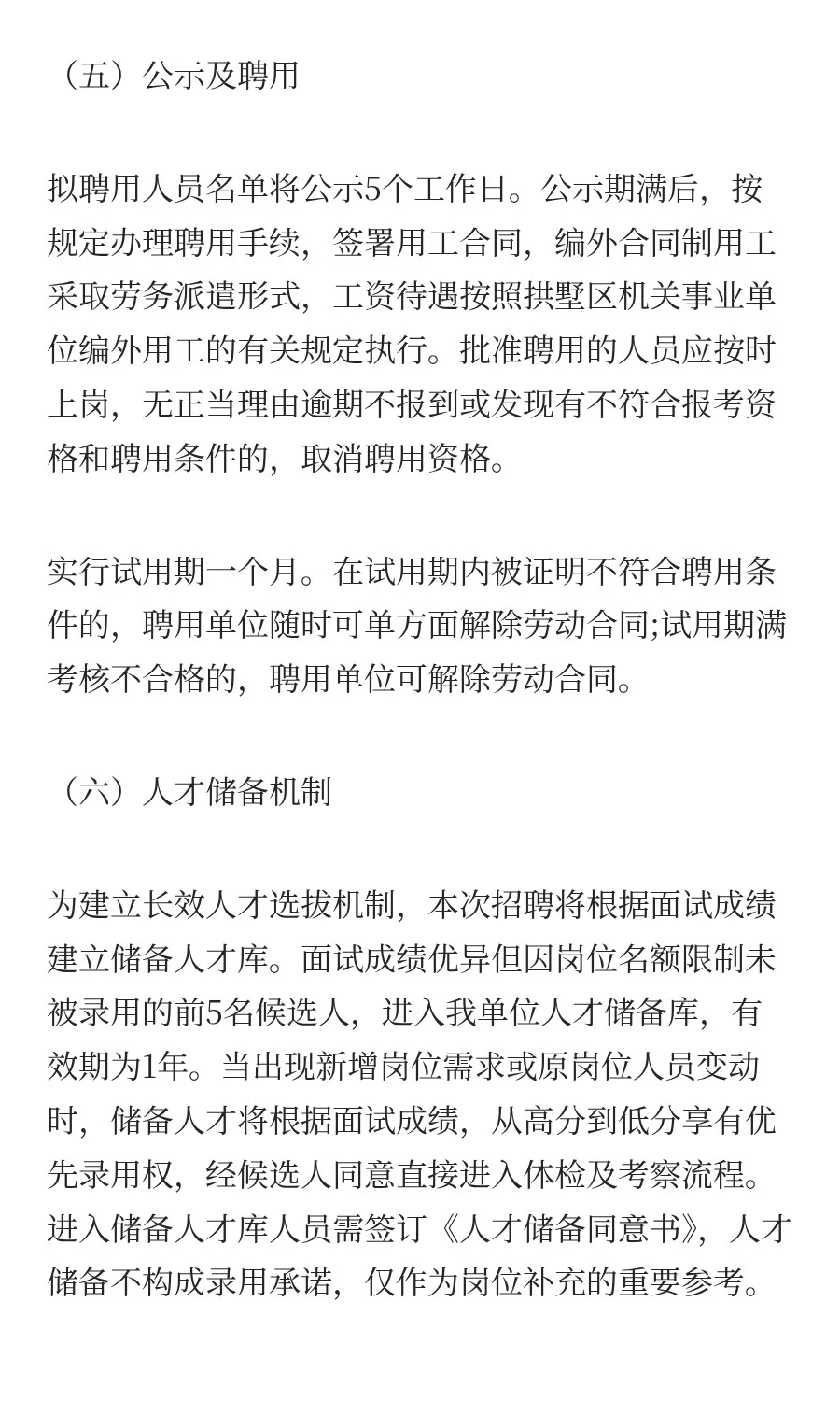 2025年中共杭州市拱墅区委老干部局公开招聘