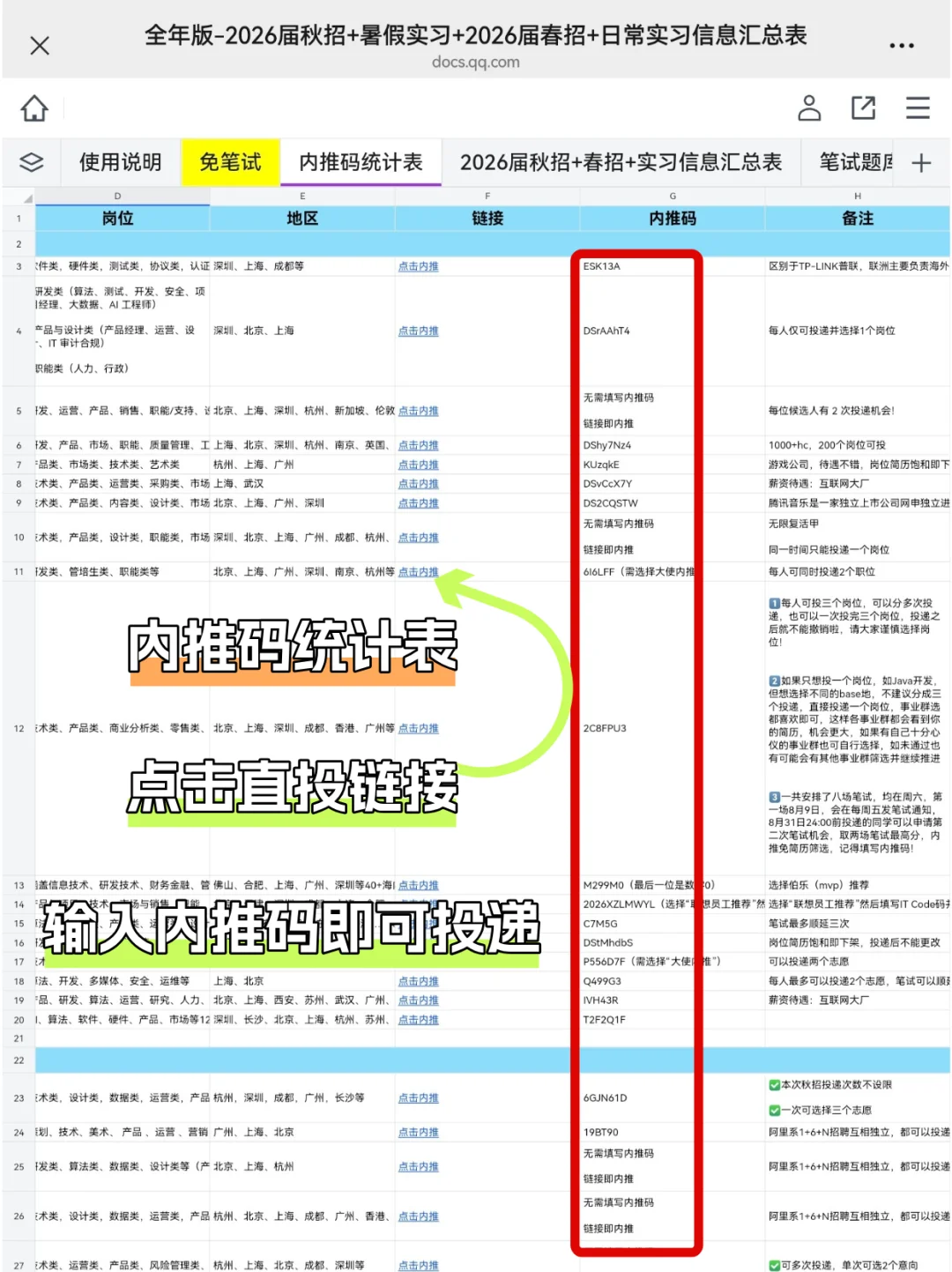 秋招0面邀的先把免笔试投完