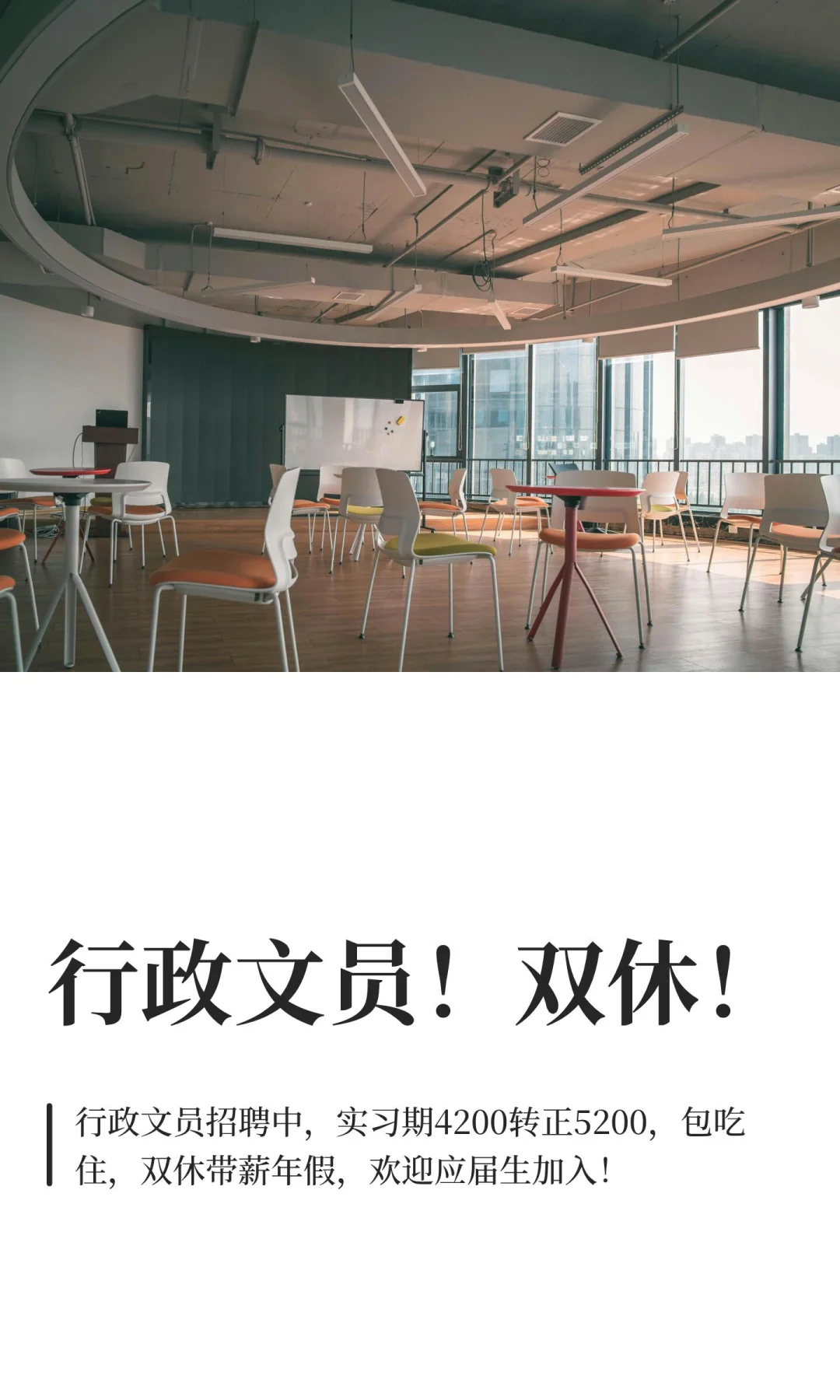 行政文员！双休！