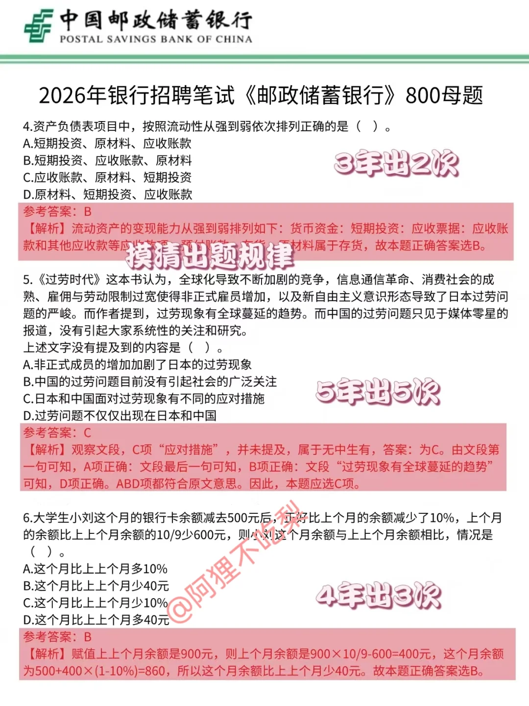 邮储银行笔试，第一批淘汰者已经出现了