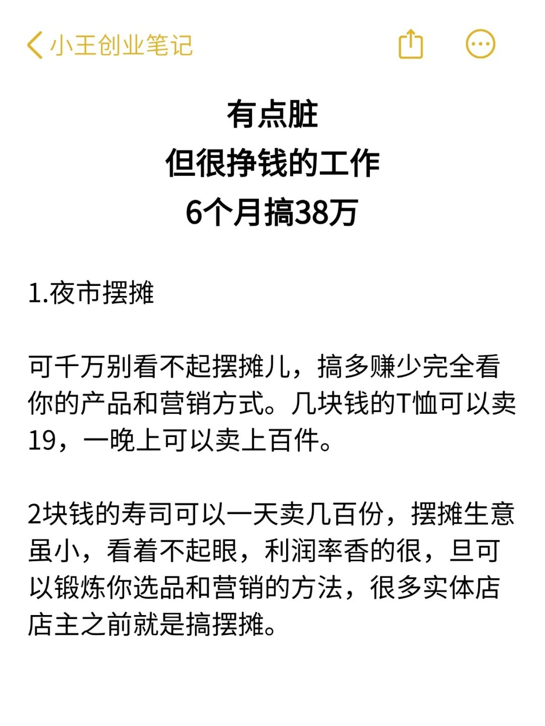 有点脏、但很挣钱的工作、6个月搞38万
