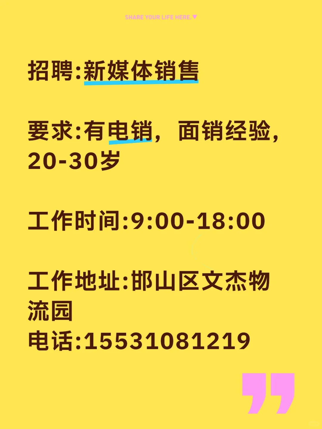 邯山区招聘啦