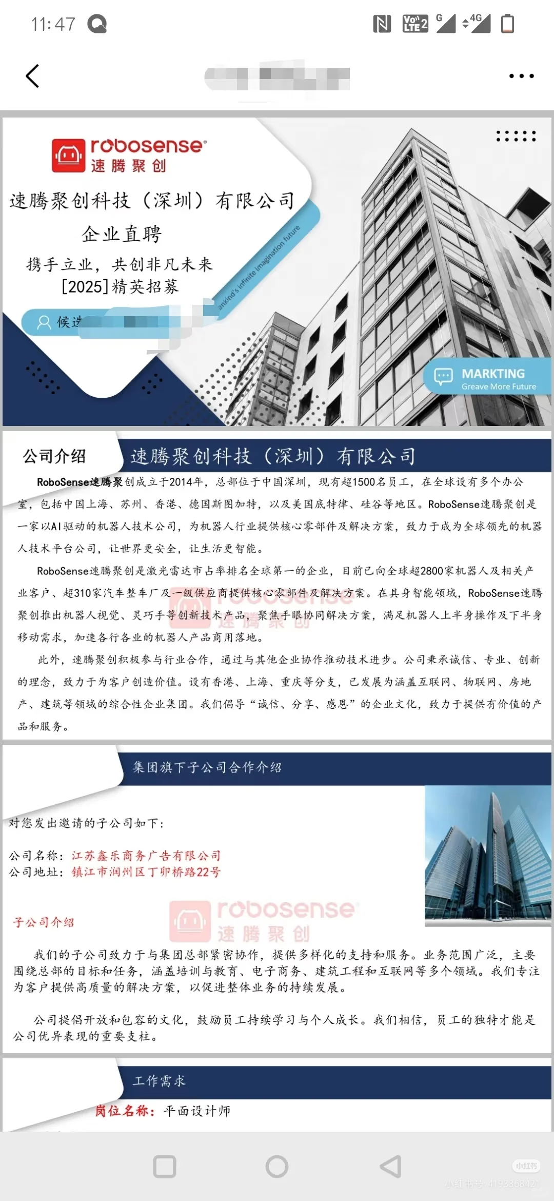 被骗8w，招聘诈骗