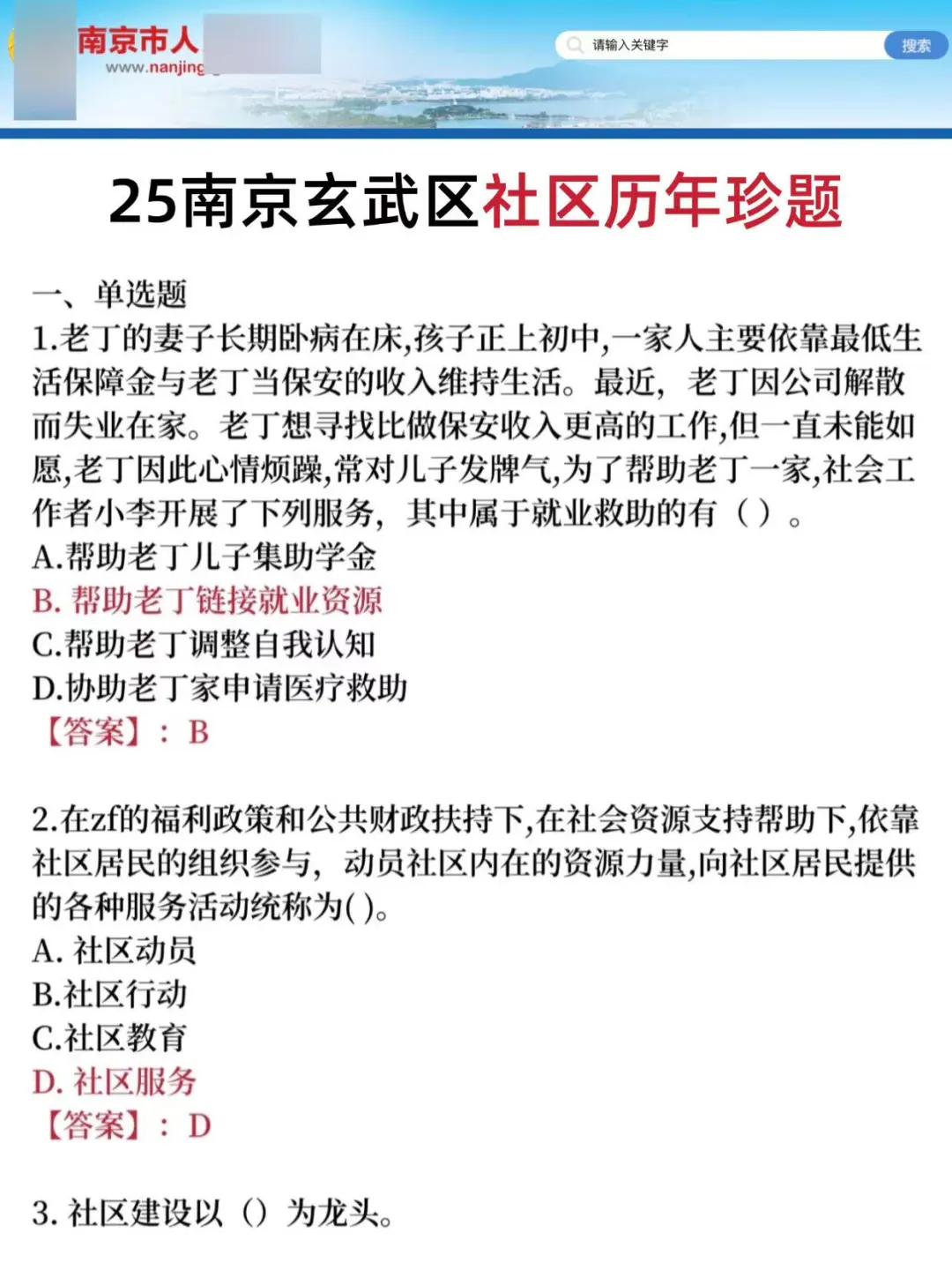 给大家普及一下10月南京玄武区社区招聘强度
