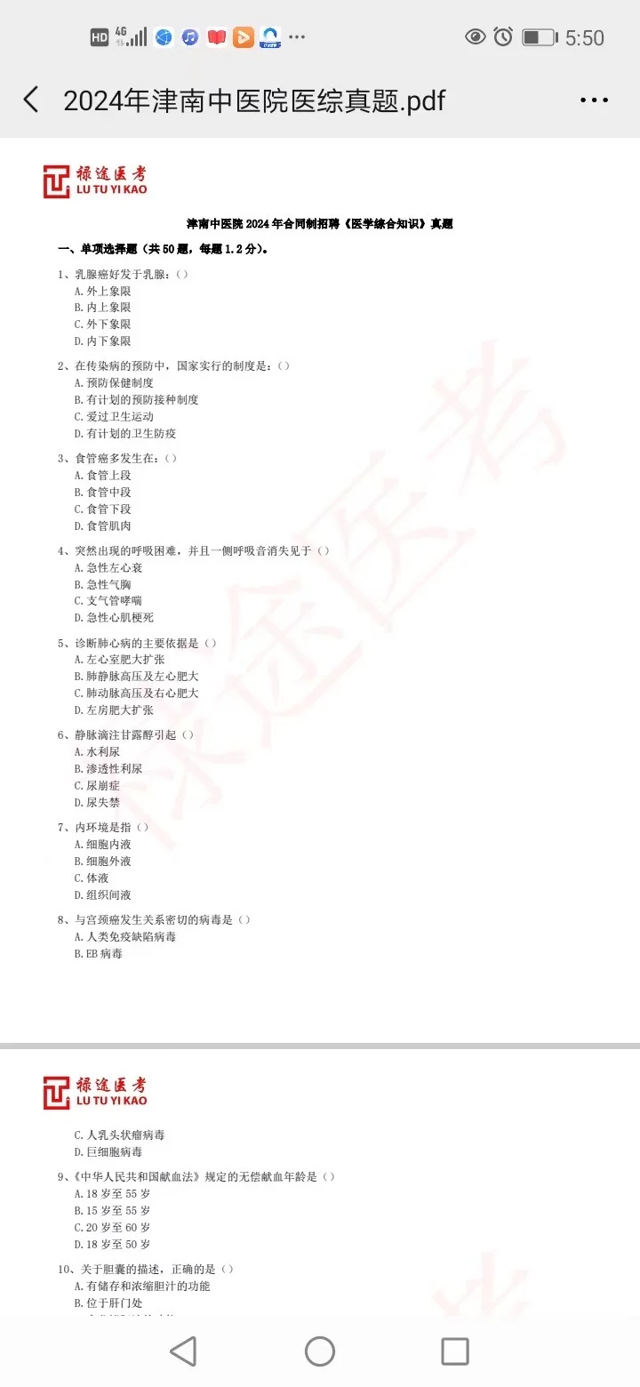 津南区中医院招聘了……