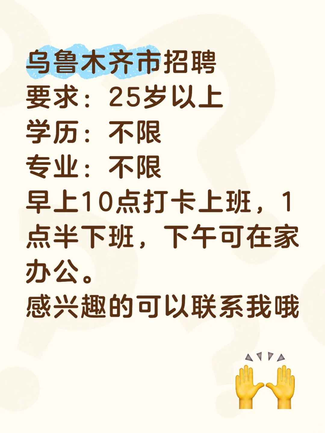 乌鲁木齐市水区招聘行政人事