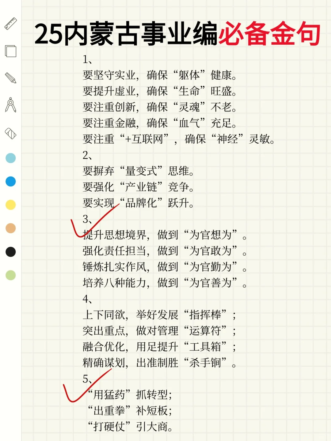 提醒一下：下下周六参加内蒙古事业的人