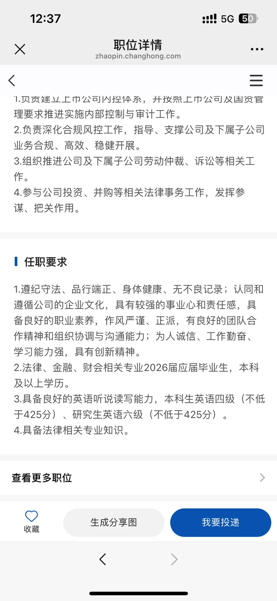 长虹集团招聘多个应届法学岗位