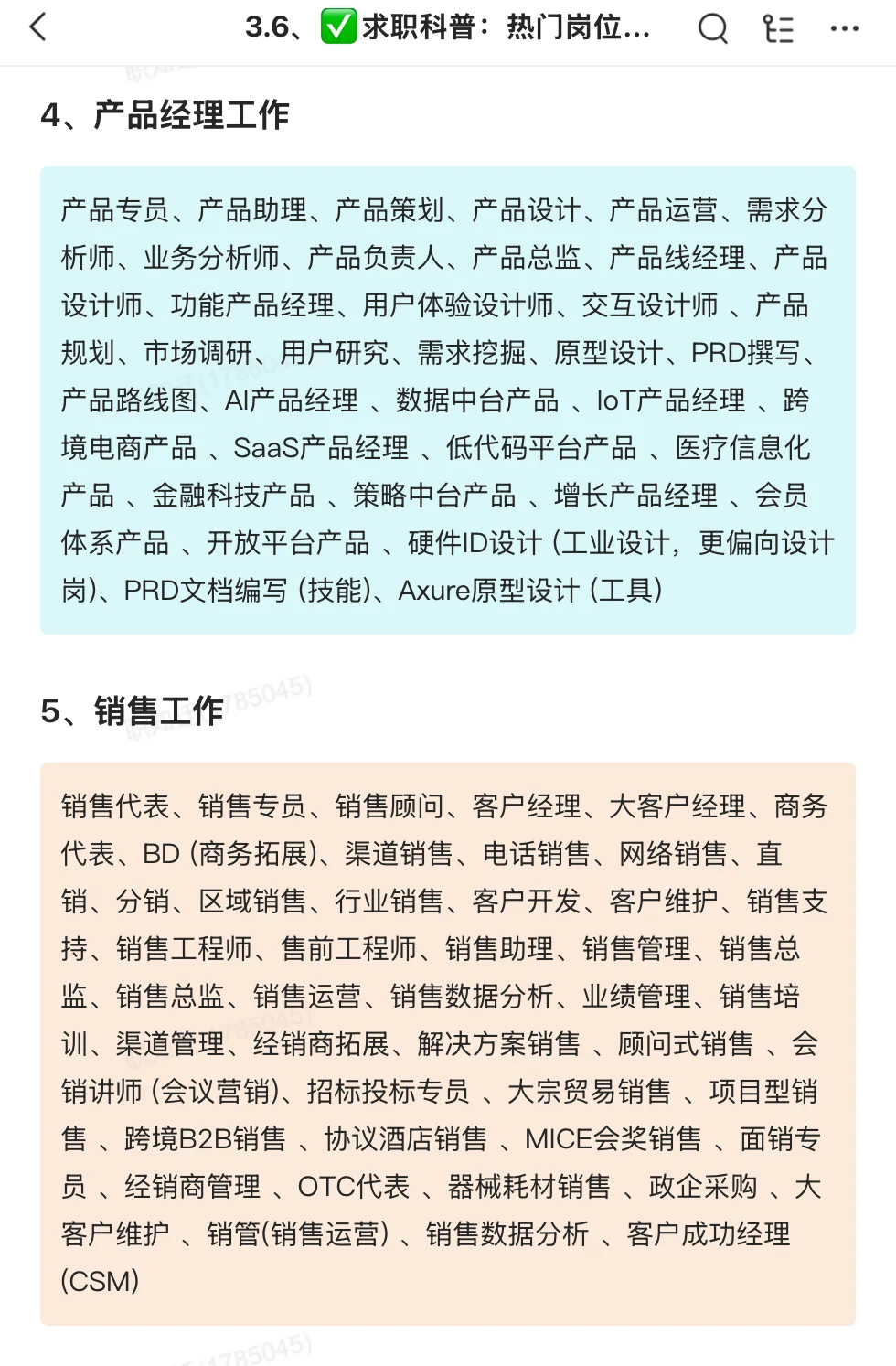 找不到工作？那是因为你不会搜关键词！