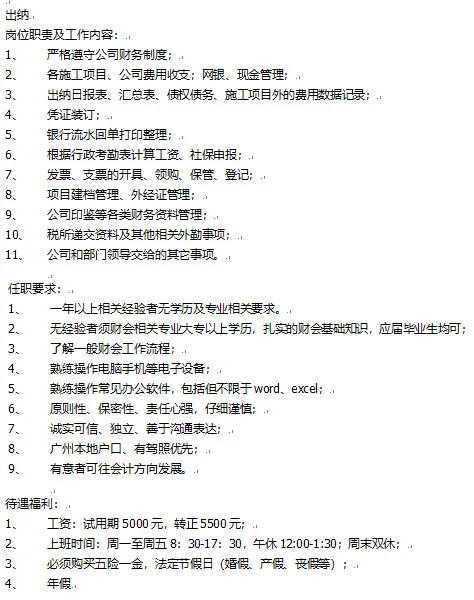 广州番禺施工公司招聘出纳，双休