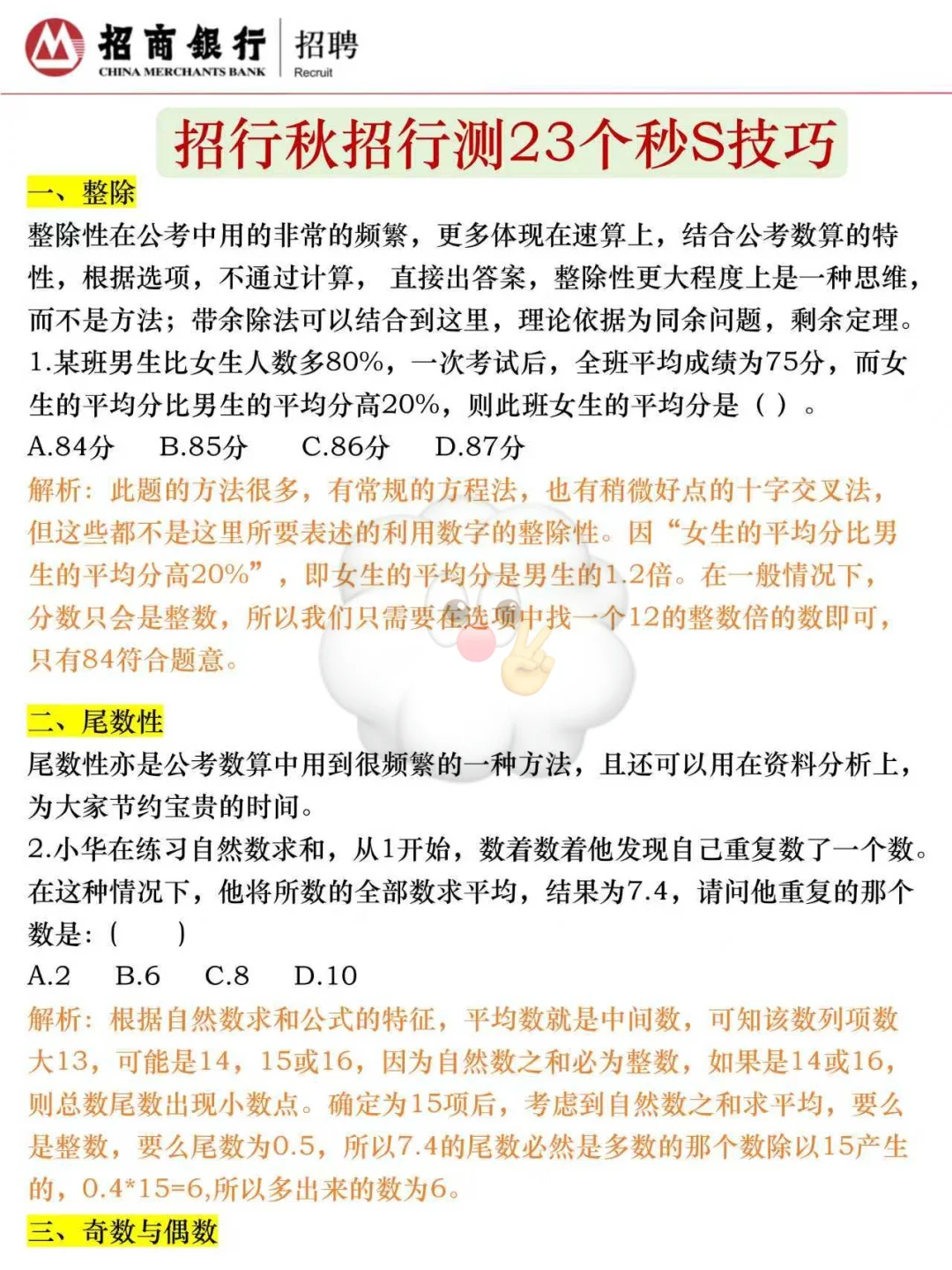 10.19招商银行第二批笔试，来一个救一个！