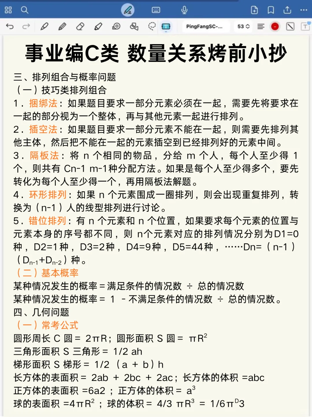 事业编综应C类，抓大放小,保底123分,速背❗