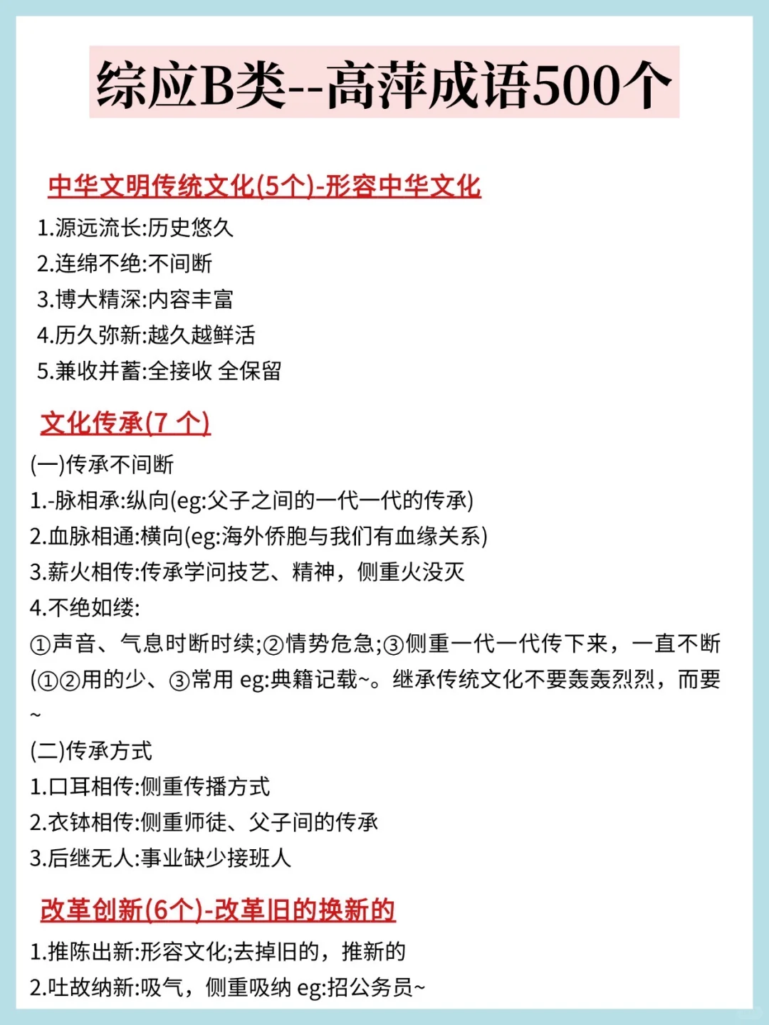 事业编B类，抓大放小，背完保底122，稳了