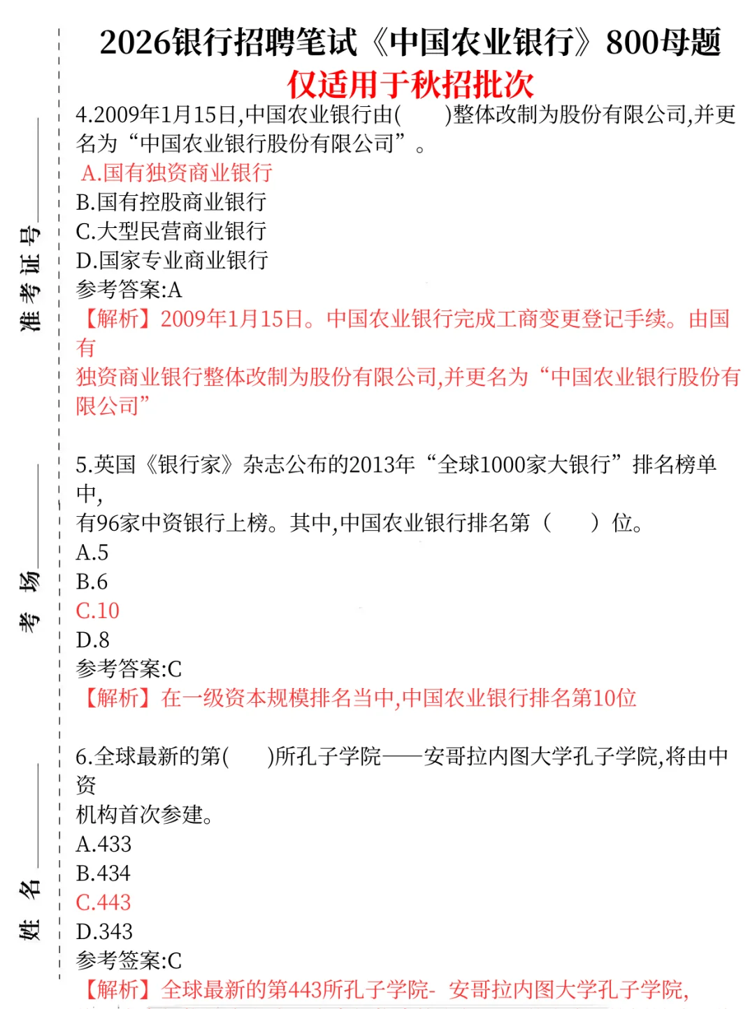 26农行秋招是真放水啊，重复率89％，背吧
