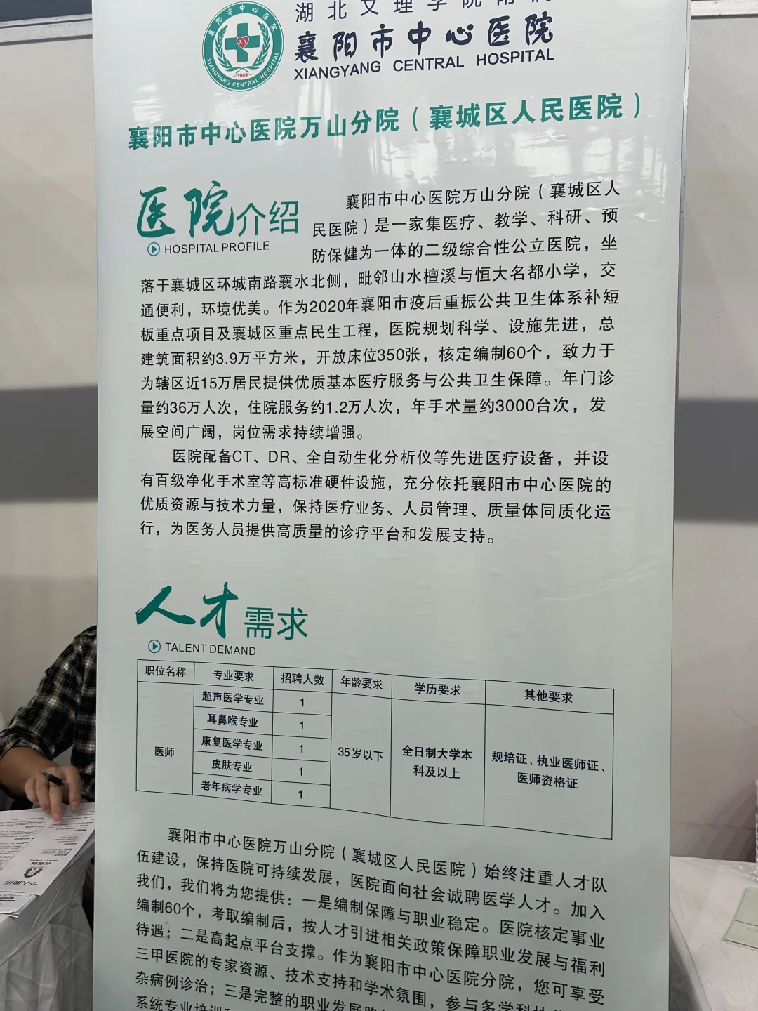 卫生人才招聘会才是主流