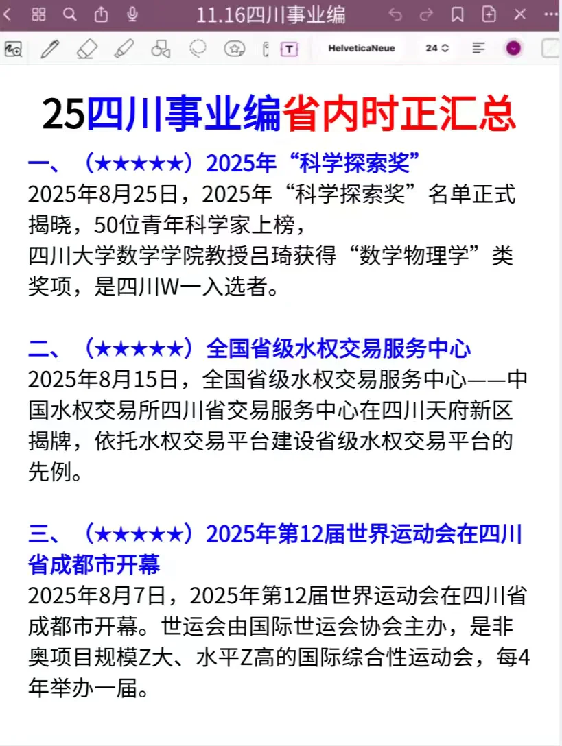 11.16四川事业编，时z范围已出，直接背！