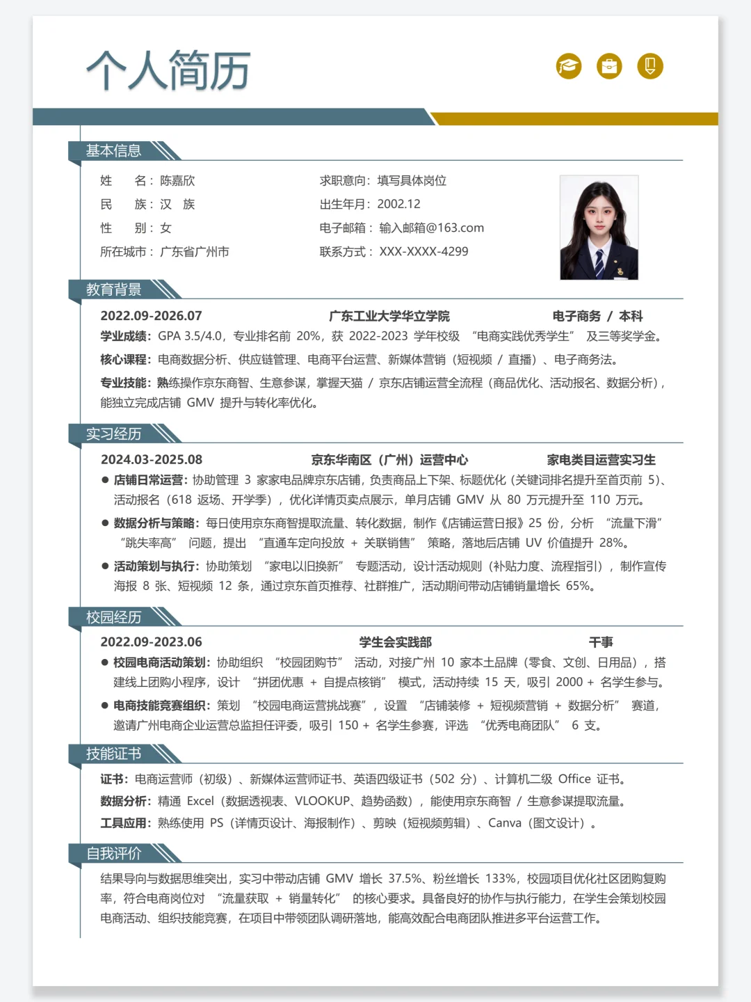 3分钟搞定！本科生校招万能简历模板