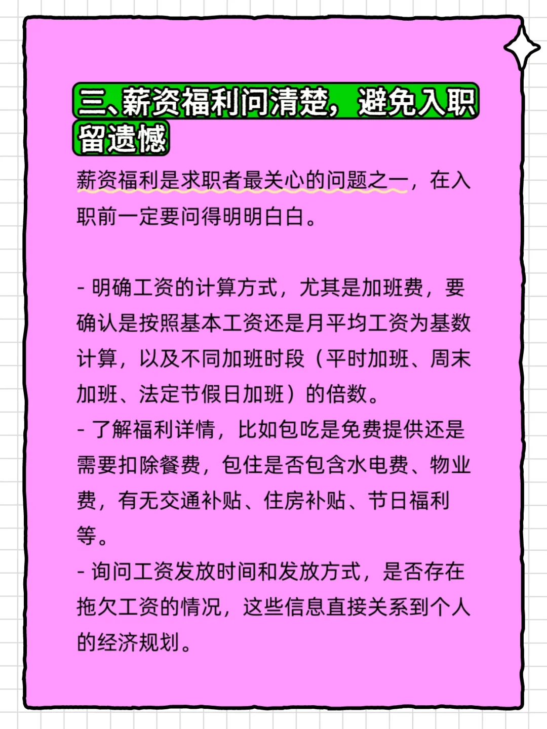 进厂避坑小知识：打工人必看入职指南