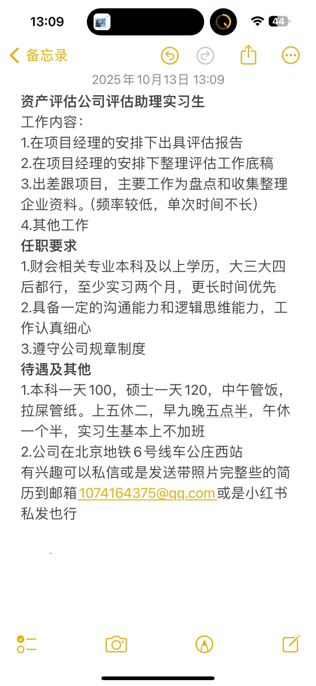 实习，就要一个人，现在就要