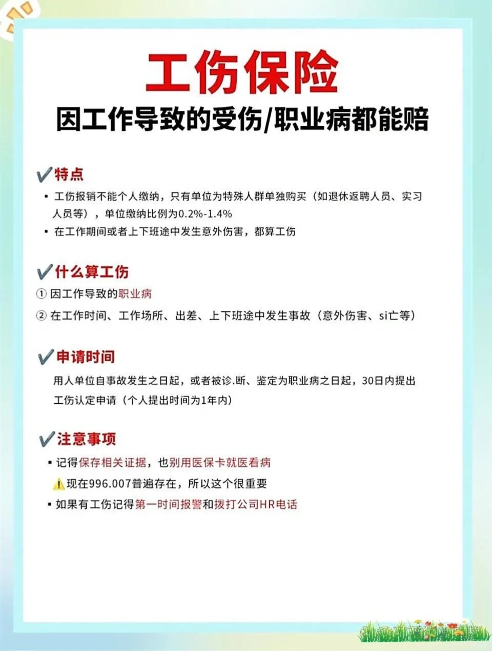 五险一金了解一下！