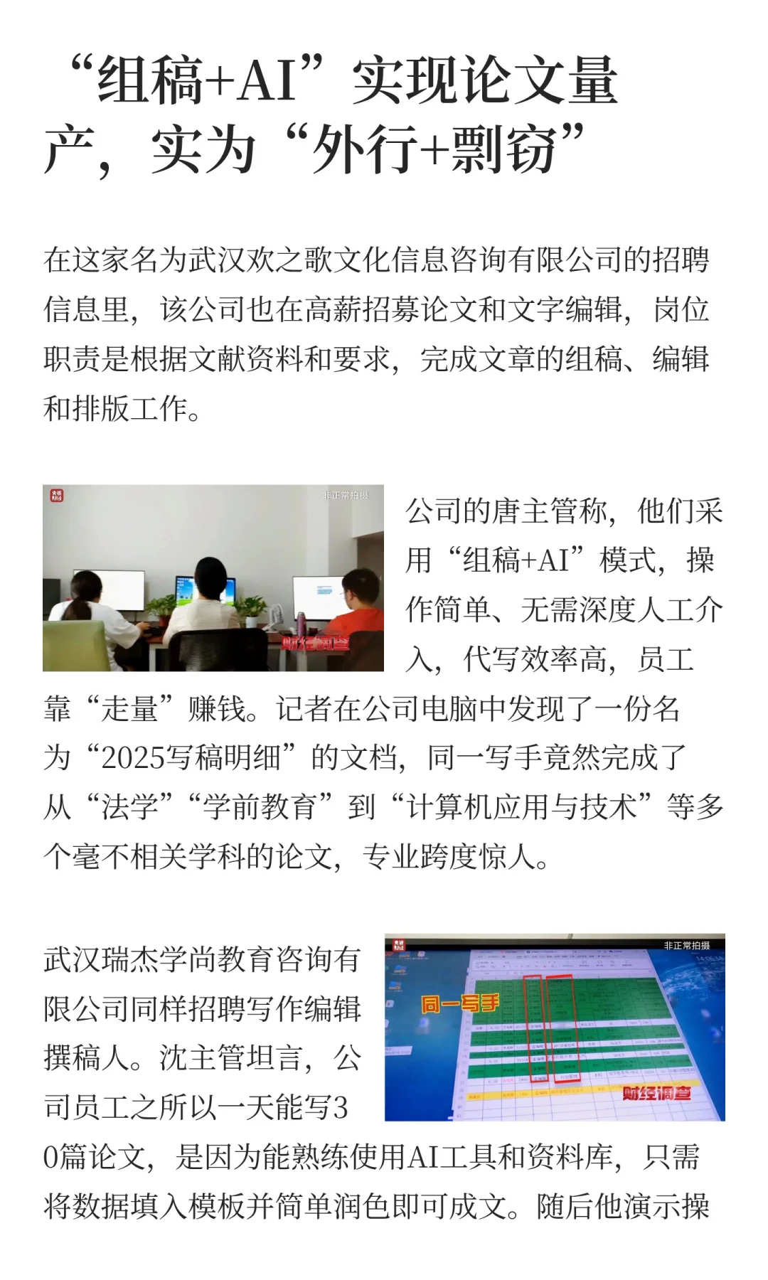 央视曝光论文“黑工厂”:一天能写30篇