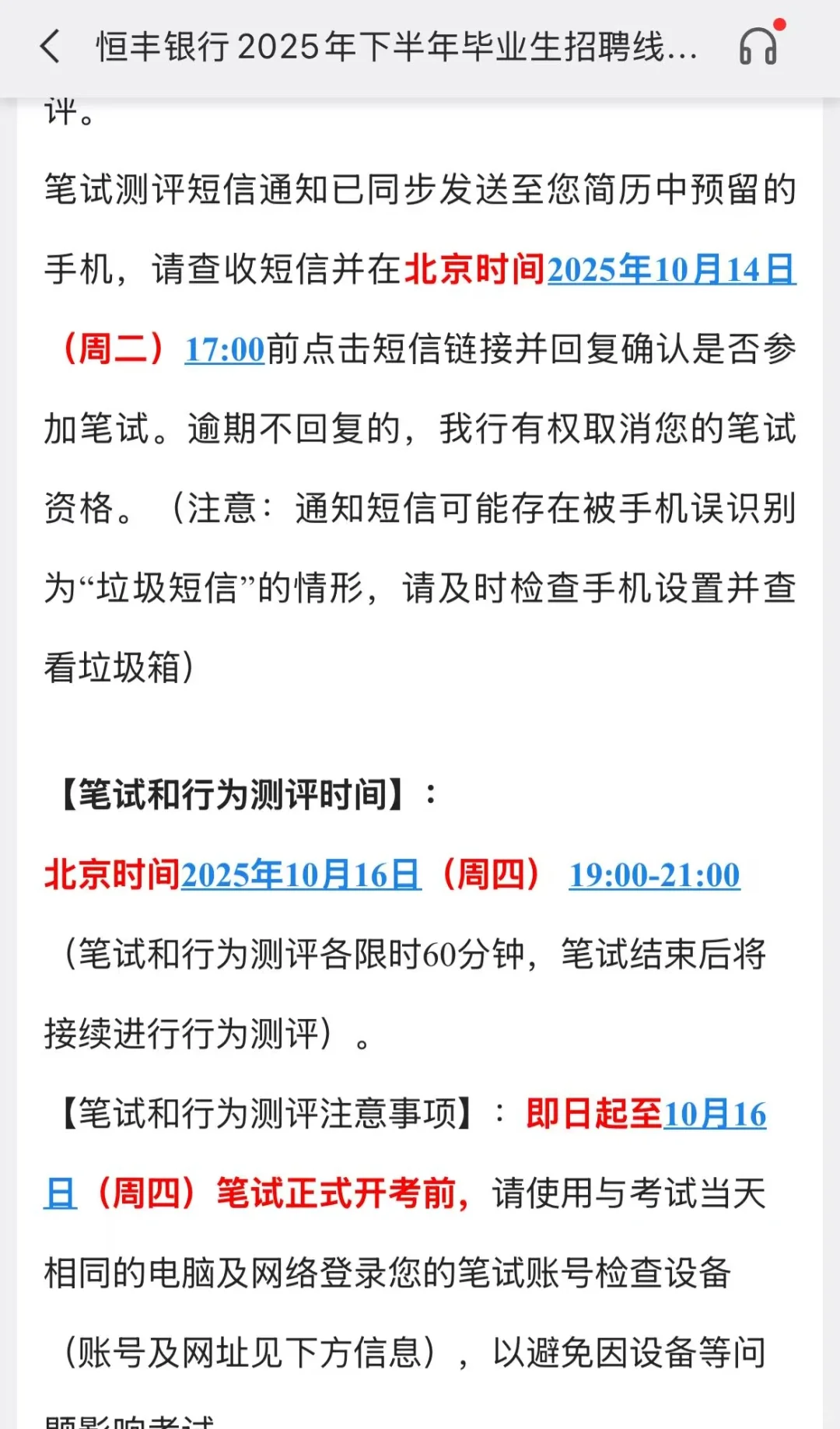 恒丰银行10.13笔试🈶裸考想上岸的吗？