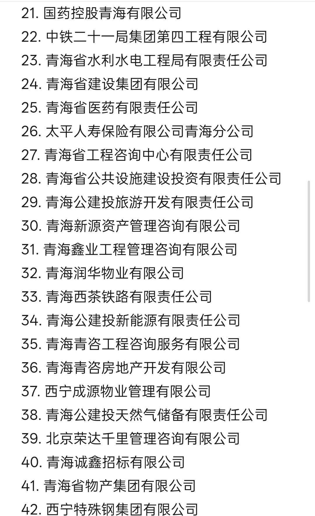 秋招一定要冲的央国企-青海篇