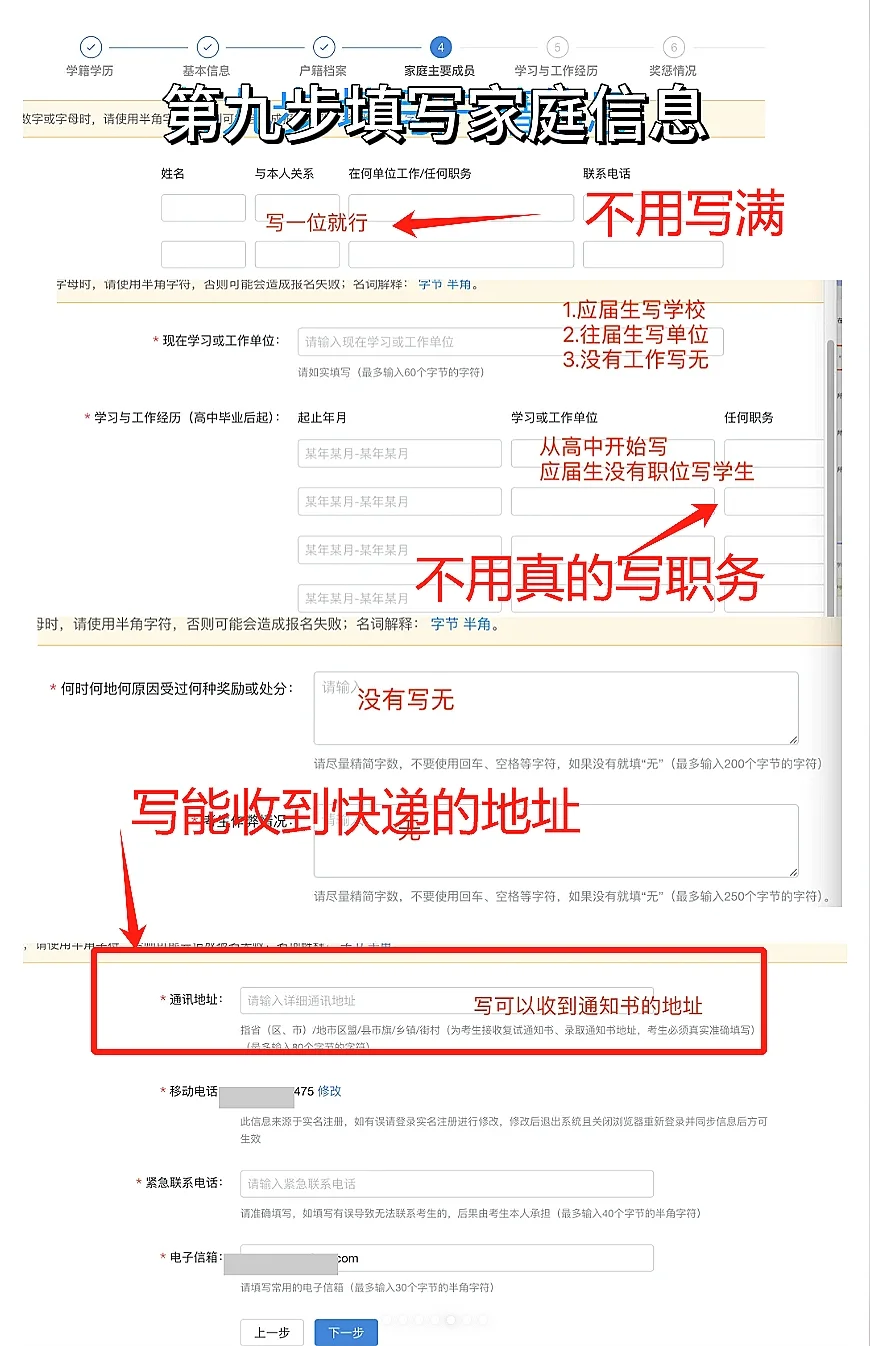 26考研预报名流程，直接照着填信息