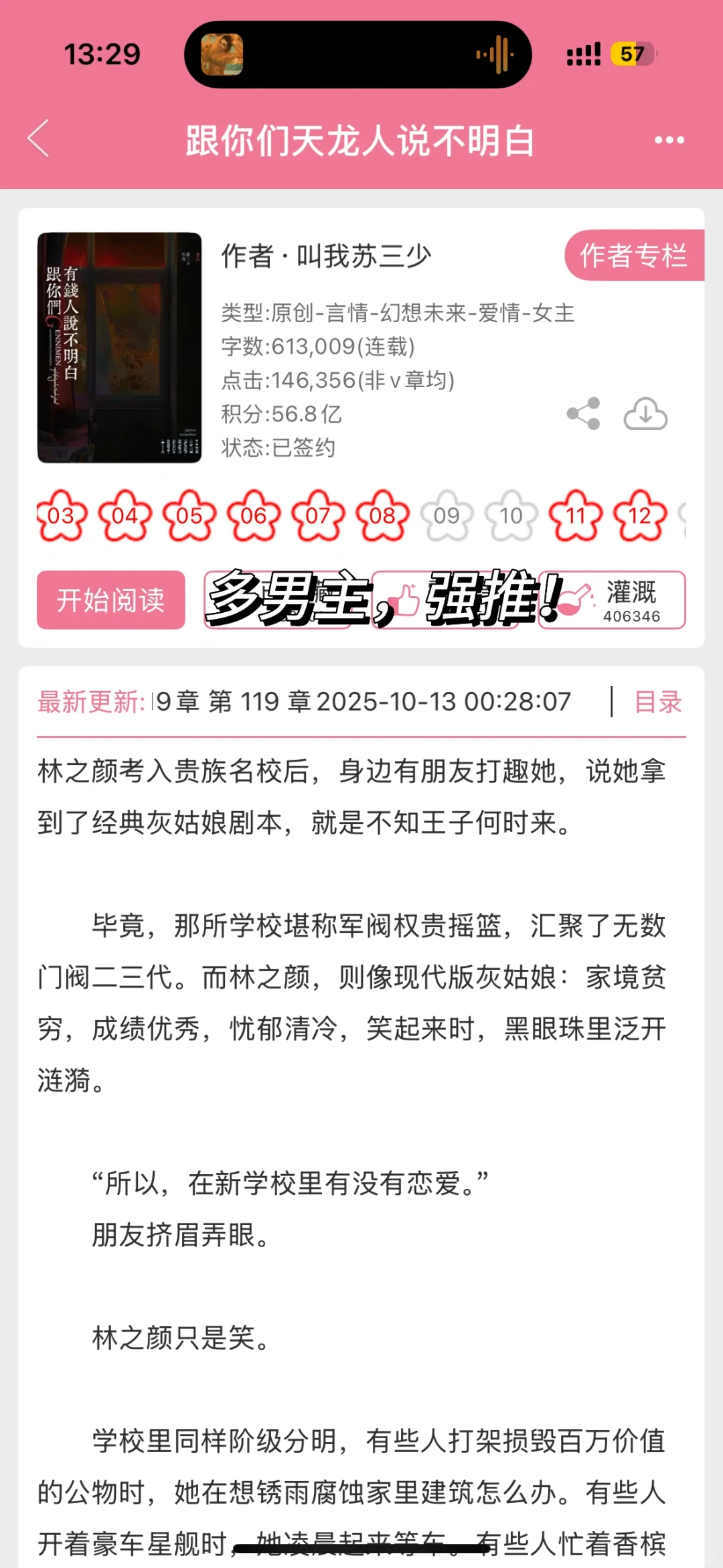 十年➕书龄强推五本已肥连载文！！！