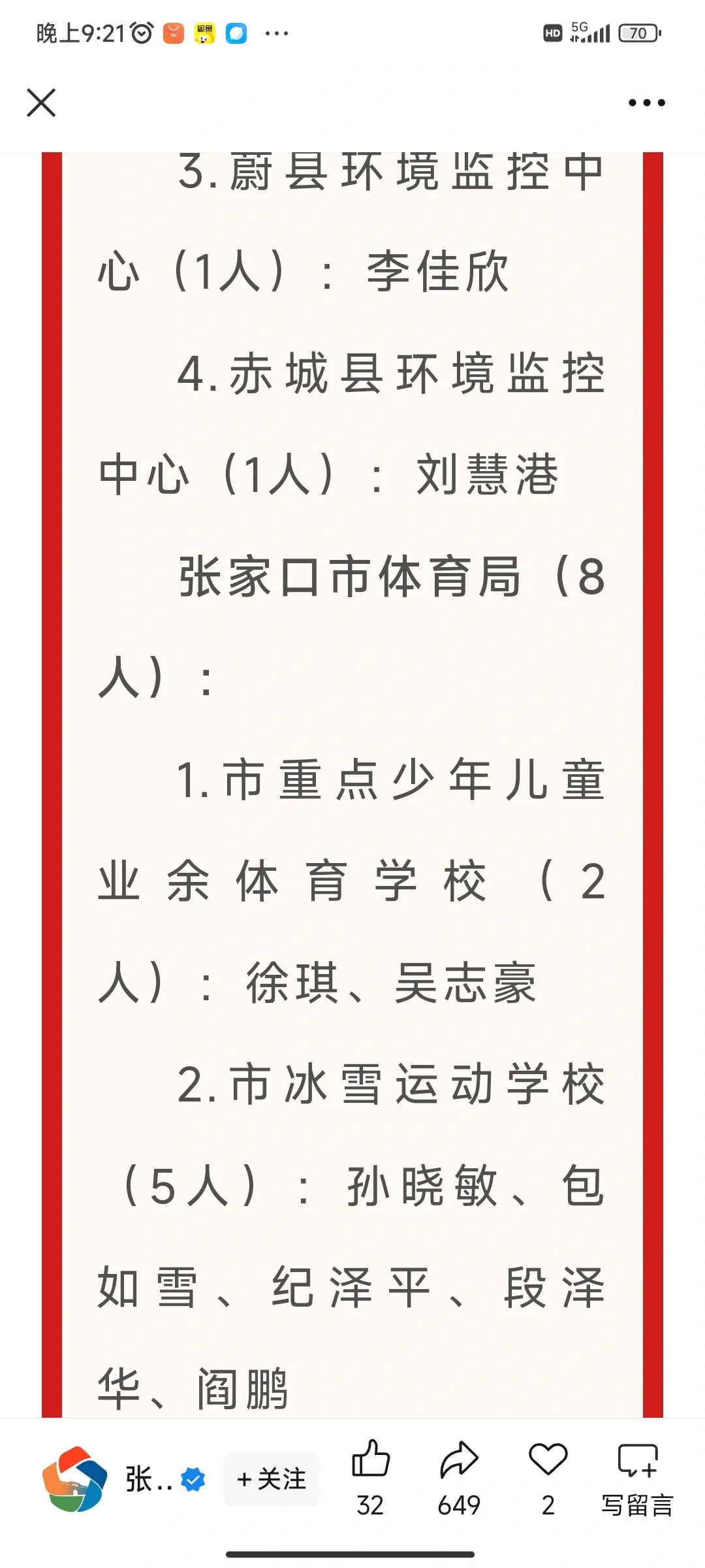 2025张家口事业编公示