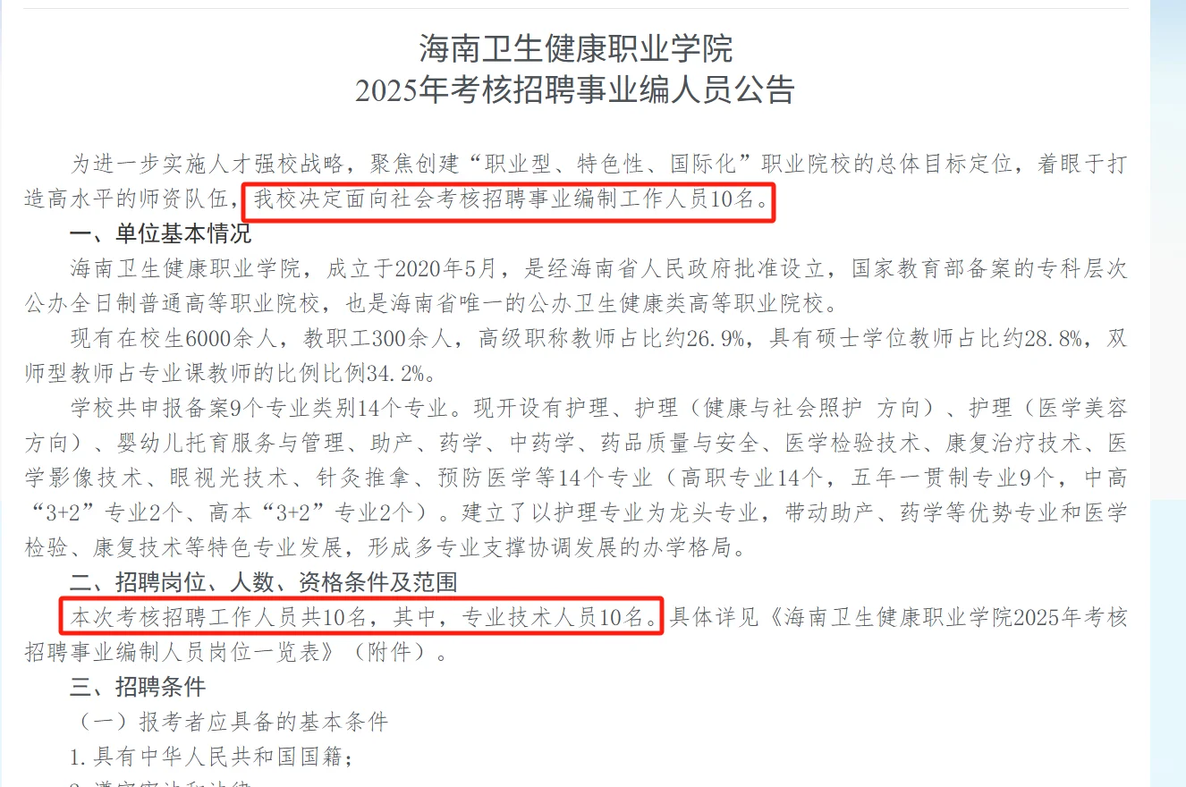 编制‖考核招聘10人！速速查看
