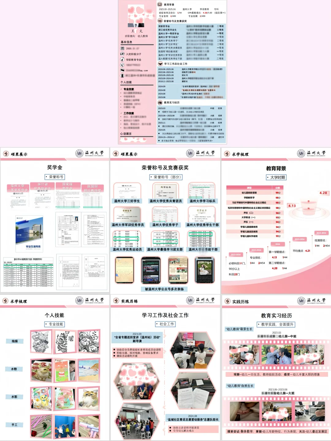 教师招聘｜秋招让人眼前一亮再亮的简历
