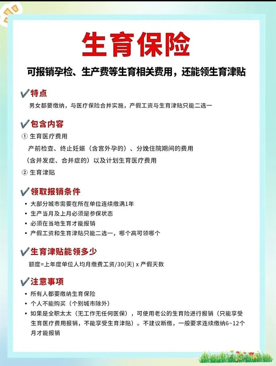 五险一金了解一下！
