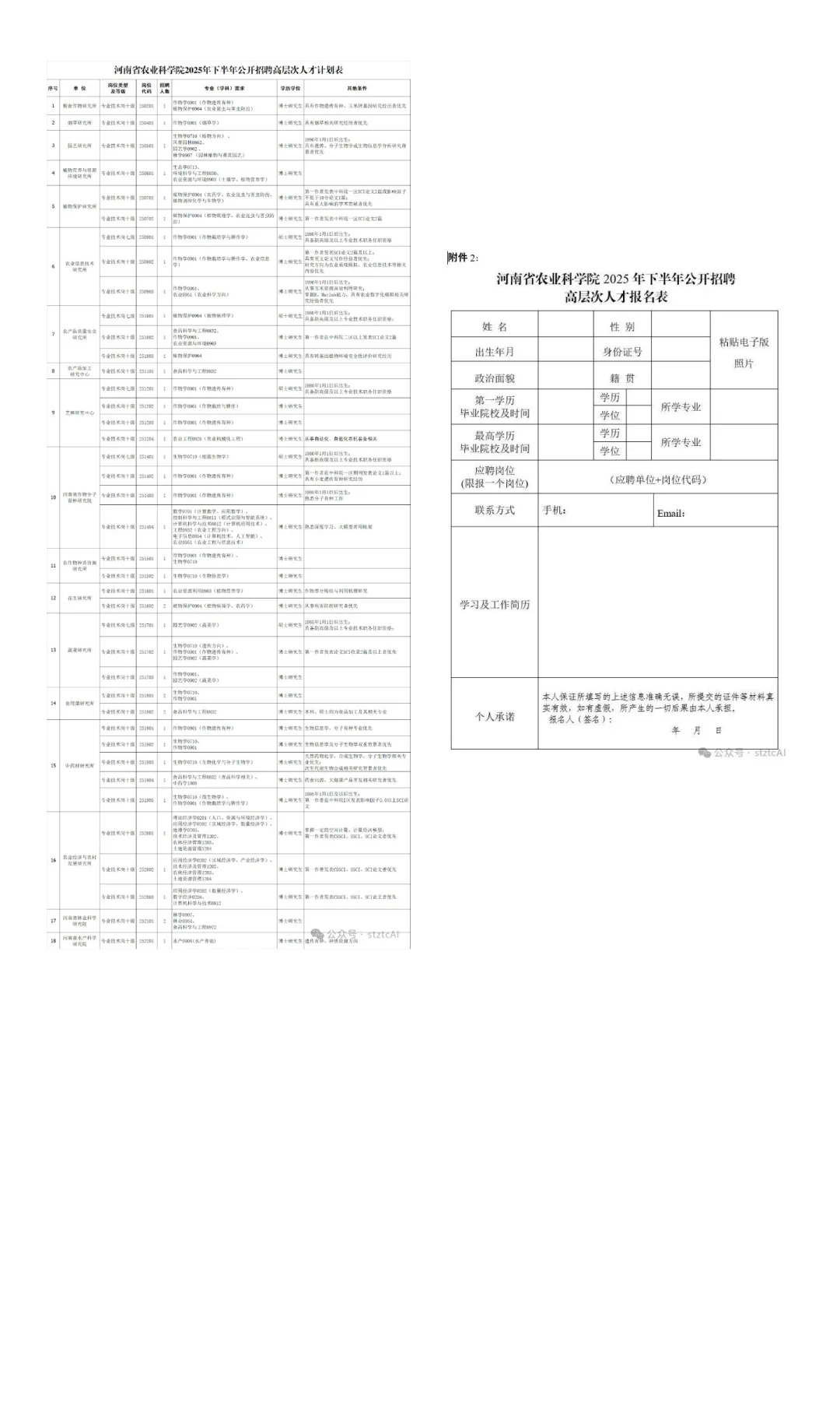 事业编！河南省农业科学院招聘44人