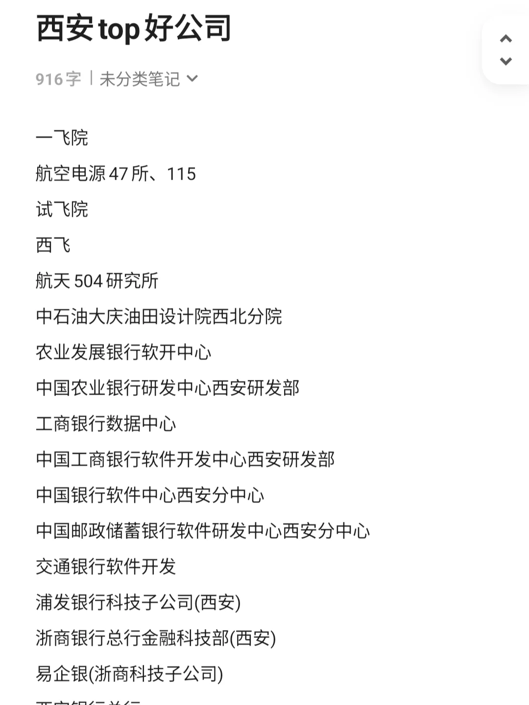 西安top好公司
