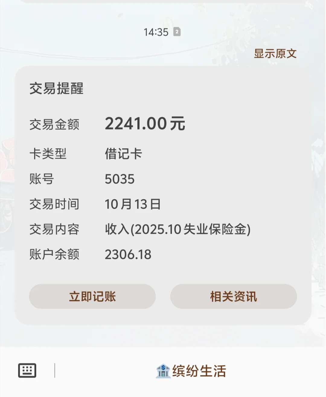 叮～失业金到账